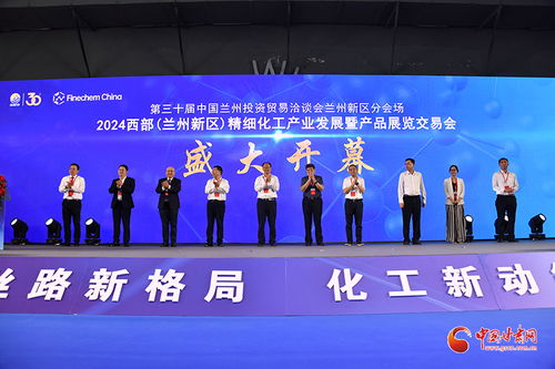 2024西部蘭州新區精細化工產業展覽交易會盛大開幕，聚焦前沿技術與綠色創新